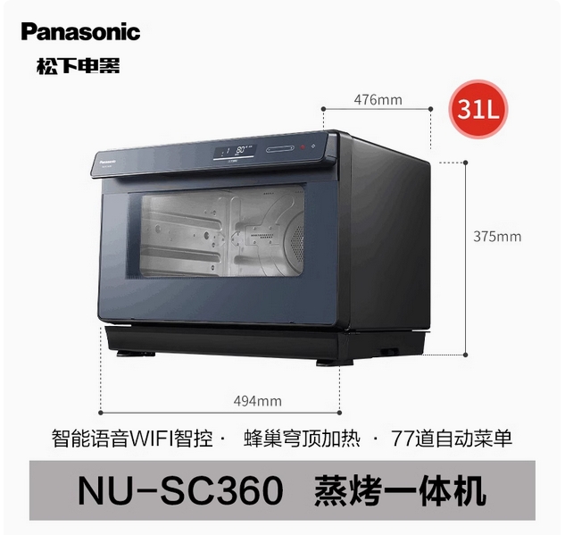 松下蒸烤箱家用智能語(yǔ)音烤箱空氣炸蒸烤一體機(jī)烤蒸炸三合一SC360
